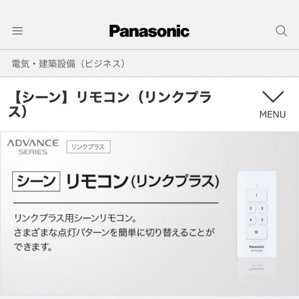【新品未使用】Panasonic アドバンスリンクプラス 照明用リモコン WTY2530W