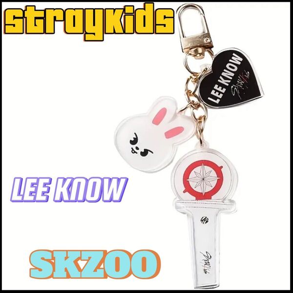 Straykids SKZOO Leebit リービット リノ キーホルダー③
