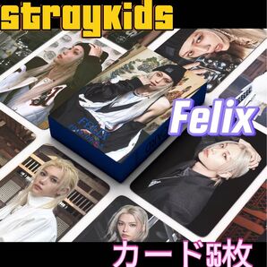 StrayKids スキズ Felix フィリックス カード 55枚セット