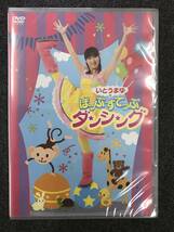 新品未開封DVD☆いとうまゆ いとうまゆの ぽっぷすてっぷダンシング,. (2012/08/29)/DFBL7149.._画像1