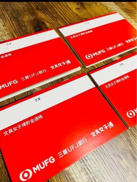 文具女子博 三菱UFJ銀行 通帳 4冊