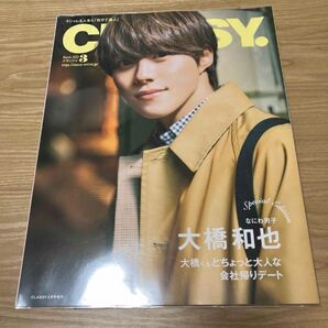 CLASSY 大橋和也