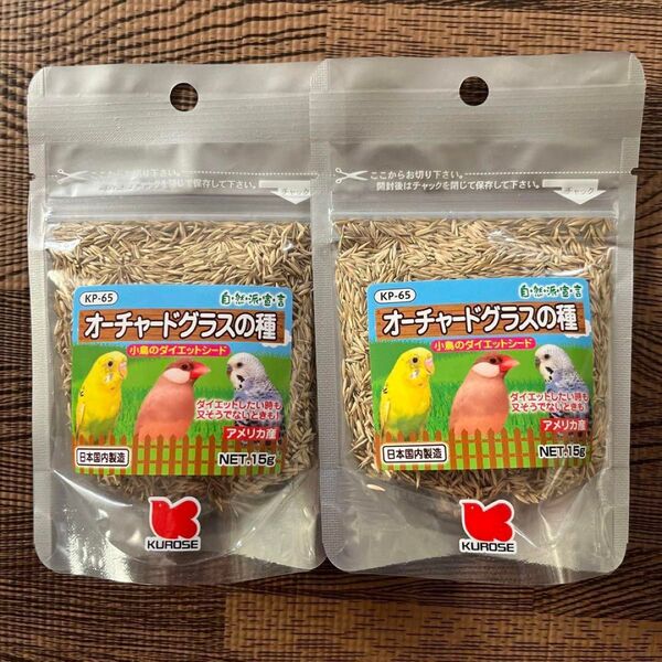 黒瀬ペットフード 自然派宣言 オーチャードグラスの種 15g 2袋セット