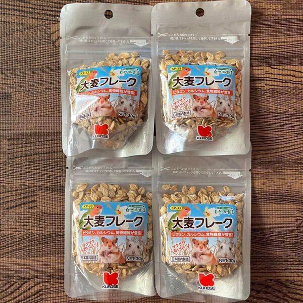 黒瀬ペットフード 自然派宣言 大麦フレーク 30g 4袋セット ハムスター