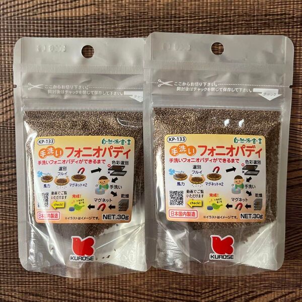 黒瀬ペットフード 自然派宣言 手洗いフォニオパディ 30g 鳥 2Pセット
