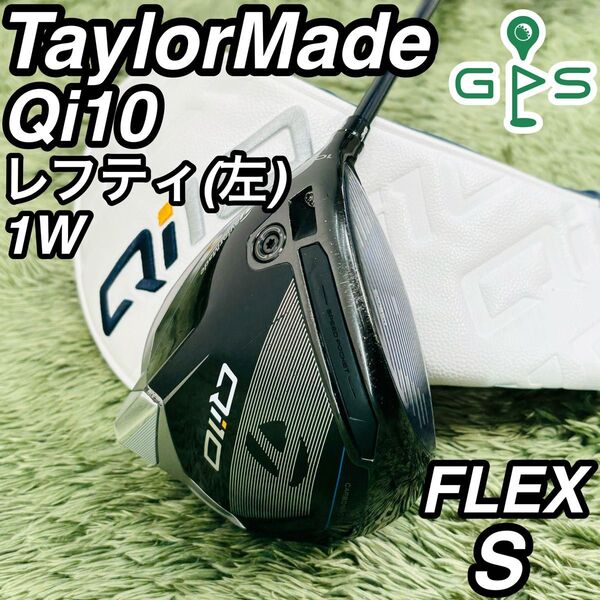 テーラーメイド Qi10 レフティ ドライバー 単品 メンズゴルフ 初心者 入門