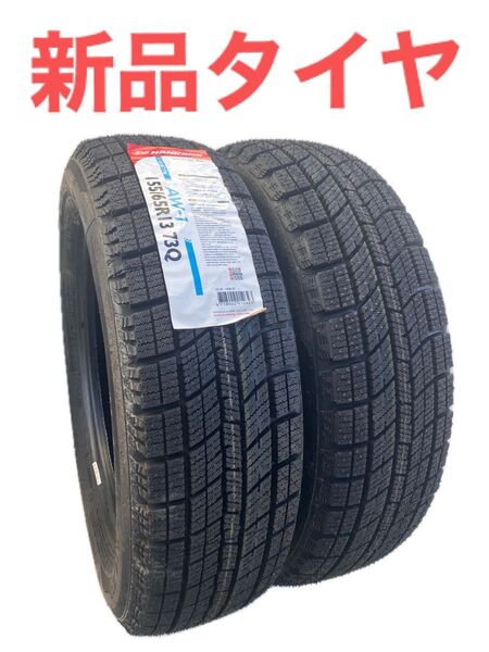 NANKANG AW-1 155/65R13 73Q 冬用スタッドレスタイヤ ワゴンR モコ MRワゴン AZワゴン アルト ミラ