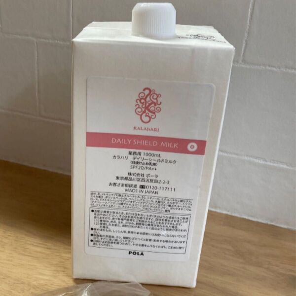 ポーラ カラハリ デイリーシールドミルク 日焼け止め乳液 1000ml業務用 新品 専用ノズル付き