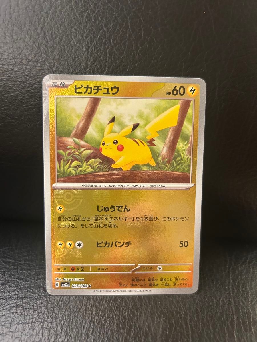ピカチュウ マスターボール ミラー ポケモンカード151 sv2a 025 ピカチュウ マスターボール ミラー ポケモンカード151 sv2a 025