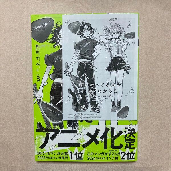 新品 気になってる人が男じゃなかった 3巻 初版 新井すみこ 特典 イラストペーパー