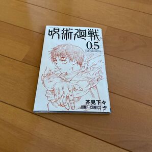 呪術廻戦 映画特典
