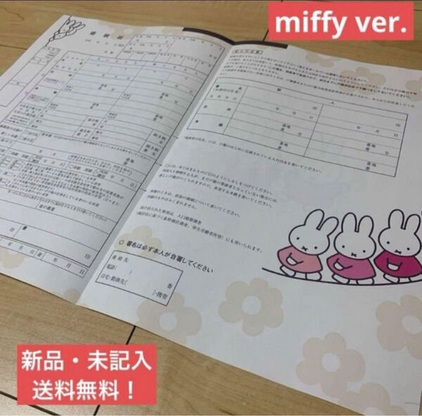 ゼクシィ 婚姻届 ミッフィー miffy プロポーズ 夫婦 結婚 婚約 新婚 ゼクシィ付録 うさぎ ウサギ ブライダル 新生活
