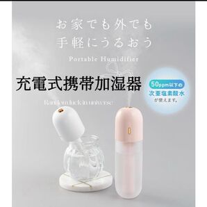 オフィス デスクにも!PRISMATE 充電式ポータブル加湿器 PR-HF039-WH(ホワイト)ベットサイド リビング オフィス
