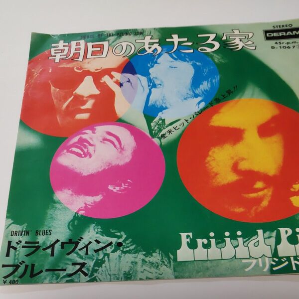 フリジト・ピンク 朝日のあたる家