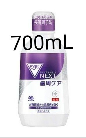 【新品・未使用】アース製薬 モンダミン NEXT 歯周ケア 700mL
