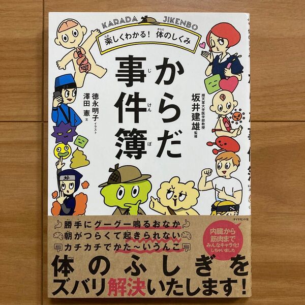 からだ事件簿 楽しくわかる!体のしくみ 体のふしぎ 小学校 小学生
