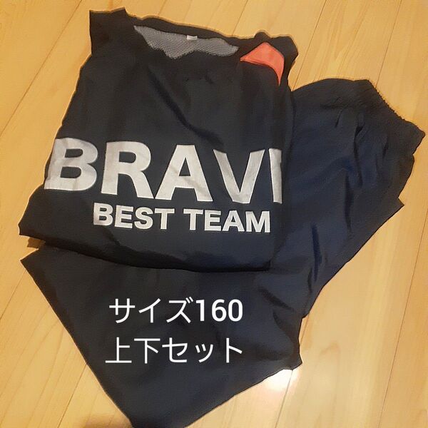 ジャージ 上下セット 160