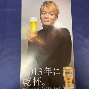 木村拓哉 ザ・プレミアム・モルツ 店頭ポスター 両面印刷 香取慎吾