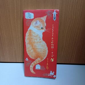 いつでもどこでも ネコ町物語 モーリーあざみ野