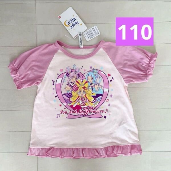 新品未使用 キミとアイドル プリキュア Tシャツ 110