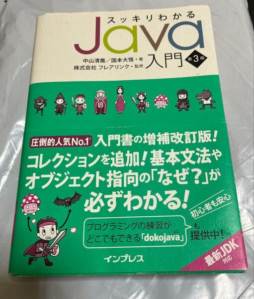 スッキリわかるJava入門 第3版