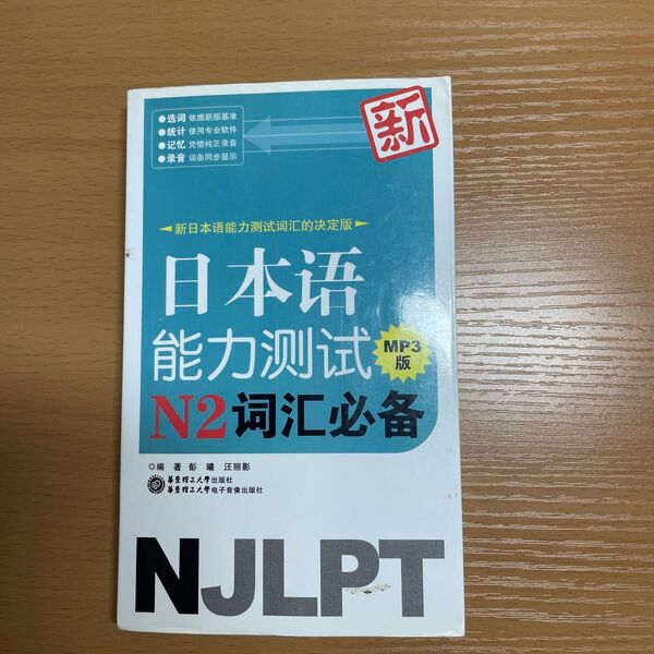 日本語能力測試N2 付属MP3無し