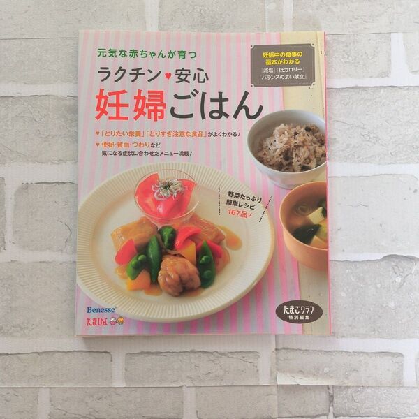 ラクチン・安心妊婦ごはん 本 雑誌
