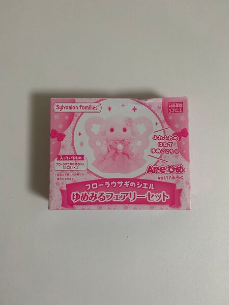 フローラうさぎのシェル ゆめみるフェアリーセット