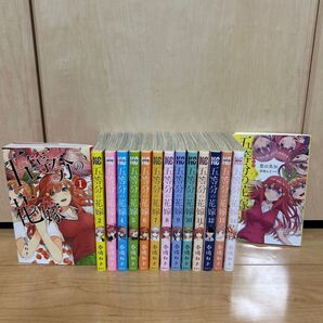 五等分の花嫁 1〜14巻+ノベライズ一巻