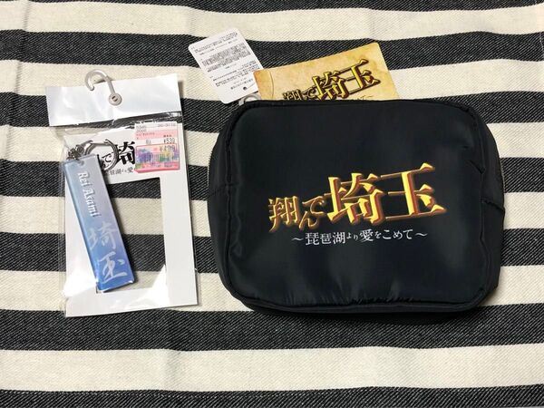 翔んで埼玉 琵琶湖より愛をこめて ロゴポーチ & 麻実麗 アクリルキーホルダー セット 新品未使用