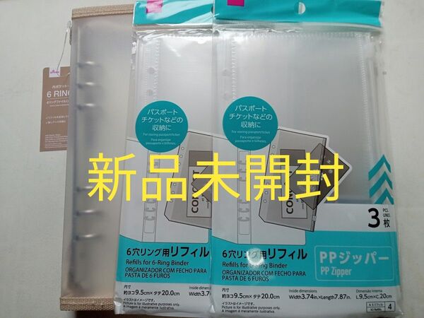 6リングファイル セット売りです