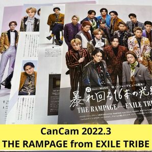 CanCam 2022.3号 THE RAMPAGE 7P 抜けなし