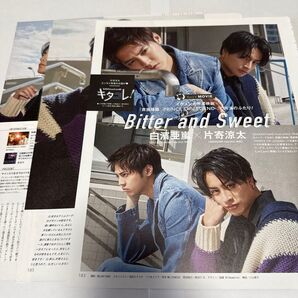 CanCam 2020.5号 白濱亜嵐 片寄涼太 5P抜けなし