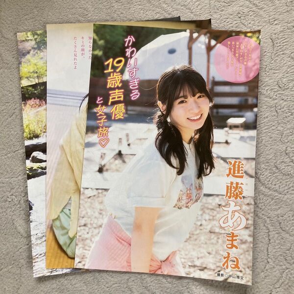 週刊ヤングジャンプ12号【進藤あまね】切り抜き 5P グラビア