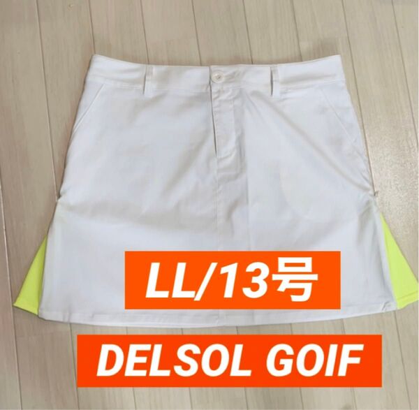 新品■デルソルゴルフ■レディース 大きいサイズ LL/13号 スカート ゴルフウェア ホワイト