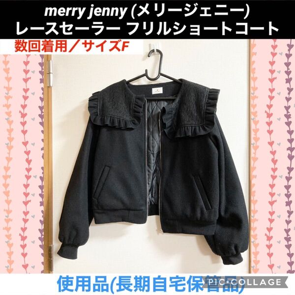 merry jenny メリージェニー レースセーラー フリルショートコート ジャケット ブルゾン 原宿 セーラー 青文字