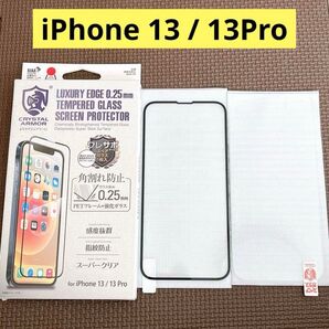 クリスタルアーマー iPhone 13 / 13Pro ガラスフィルム 縁有り