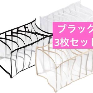 ワードローブ 衣類オーガナイザー 収納ボックス 7グリッド ブラック 3個セット