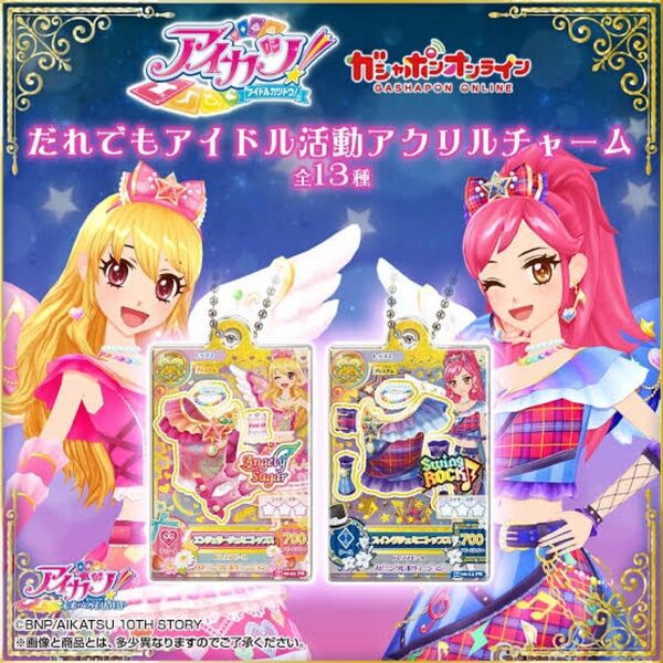 アイカツ ガチャポン 姫里マリア