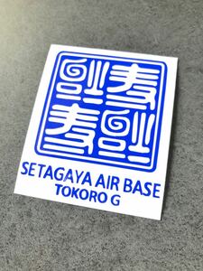 送料無料♪ 降幸福天 逆さ福 SETAGAYA ステッカー 中サイズ 100×90㎜ 青色 US アメ車 旧車 トラック 世田谷ベース ハーレー カブ 002