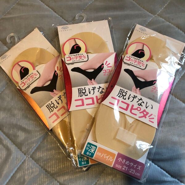 新品 未開封 脱げないココピタ フットカバー やや深履き 3足セット
