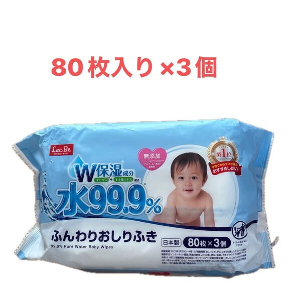 【値下げ!!】Lec.Be 水99.9% ふんわり おしりふき E90564 (80枚入)×3パック (240枚)