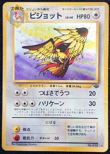 ポケモンカード 旧裏