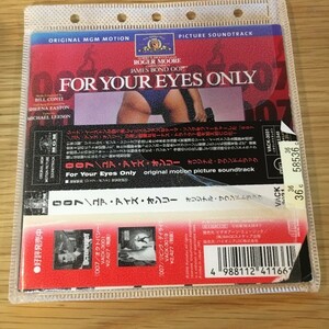 007/ユア・アイズ・オンリー オリジナル・サウンドトラック　歌詞カードとディスクのみです 　【レンタル落ち】　(さ）
