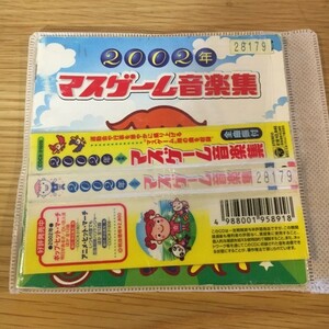 マスゲーム音楽集 2002年 歌詞カードとディスクのみです 【レンタル落ち】　(な）