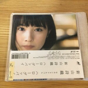 ハローグッバイ【通常盤】 新山詩織　歌詞カードとディスクのみです 【レンタル落ち】　(な）