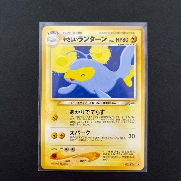 ポケモンカード やさしいランターン 旧裏