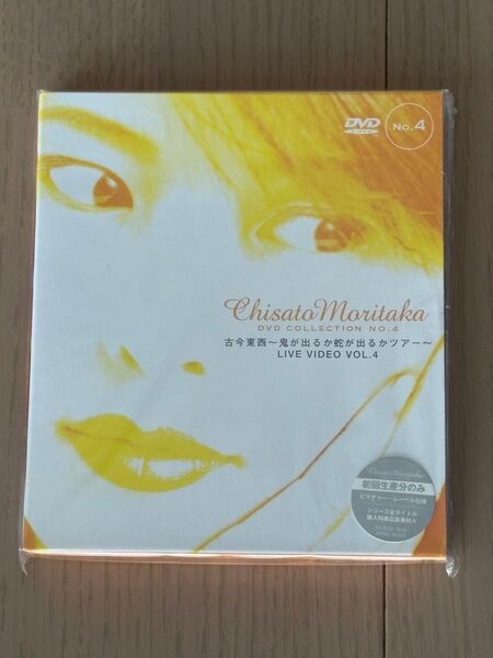 森高千里 DVD COLLECTION NO.4 古今東西 〜鬼がでるか蛇がでるかツアー〜 初回ピクチャーレーベル 未開封品