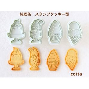 純喫茶 スタンプクッキー型 プリン・ソフトクリーム・メロンソーダ・アイス