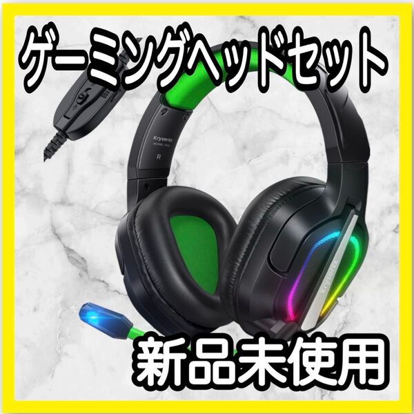 ゲーミングヘッドセット ヘッドホン 有線 マイク付き RGBライト